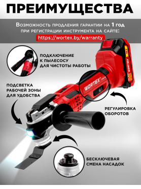 Многофункциональный инструмент (реноватор) аккумуляторный WORTEX СSM 3020 ALL1