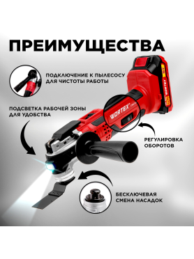 Многофункциональный инструмент (реноватор) аккумуляторный WORTEX СSM 3020 ALL1