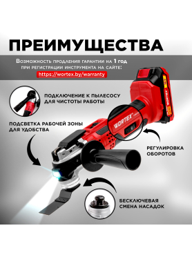 Многофункциональный инструмент (реноватор) аккумуляторный WORTEX СSM 3020 ALL1