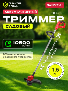 Триммер аккумуляторный WORTEX TB 3018-1 ALL1