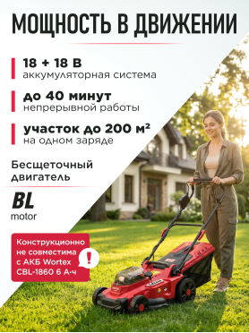 Газонокосилка аккумуляторная WORTEX CLM 3836 ALL1