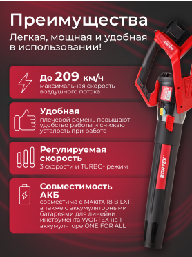 Воздуходувка аккумуляторная WORTEX BB 2536 D XLT SOLO 