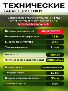 Триммер аккумуляторный WORTEX TB 3018 ALL1