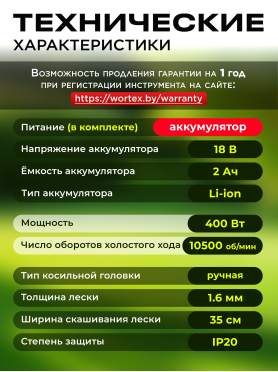 Триммер аккумуляторный WORTEX TB 3018-1 ALL1