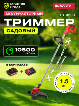 Триммер аккумуляторный WORTEX TB 3018-1 ALL1