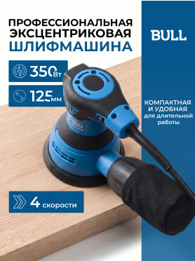 Шлифмашина эксцентриковая (орбитальная) BULL OS 1235 