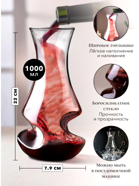 Декантер PERFECTO LINEA Valencia 1000 мл 