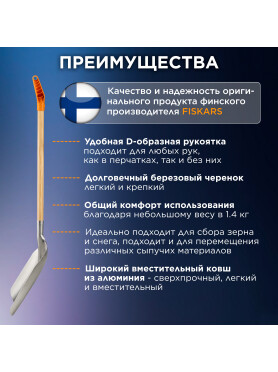 Лопата совковая FISKARS 