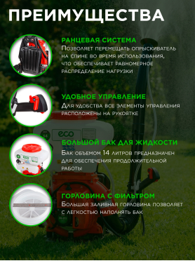 Опрыскиватель ранцевый бензиновый 14 л ECO PS-371 
