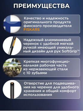 Грабли зубчатые FISKARS Xact 