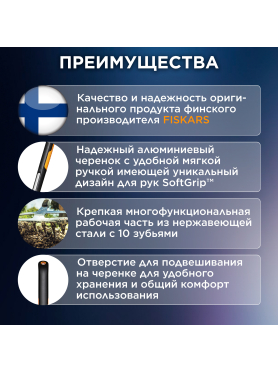 Грабли зубчатые FISKARS Xact 