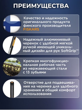 Грабли зубчатые FISKARS Xact М 