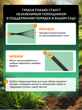 Грабли веерные FISKARS QuikFit 