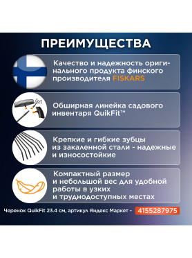 Грабли веерные FISKARS QuikFit 