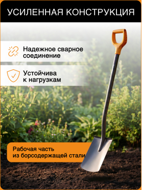 Лопата с закругленным лезвием FISKARS Solid