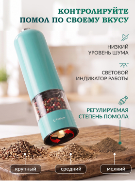Мельница для специй электрическая PERFECTO LINEA Starcook мятная 