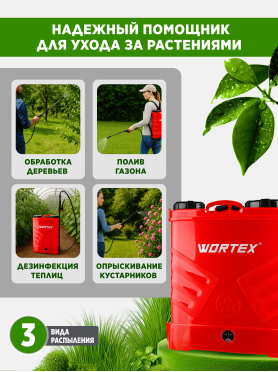 Опрыскиватель ранцевый аккумуляторный WORTEX KS 1680-1 Li XLT SOLO 