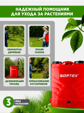 Опрыскиватель ранцевый аккумуляторный WORTEX KS 1680-1 Li XLT SOLO 