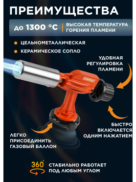 Горелка-насадка газовая STARTUL с пьезоподжигом 