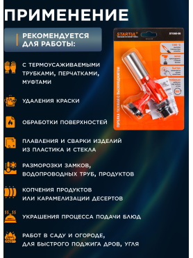 Горелка-насадка газовая STARTUL с пьезоподжигом 