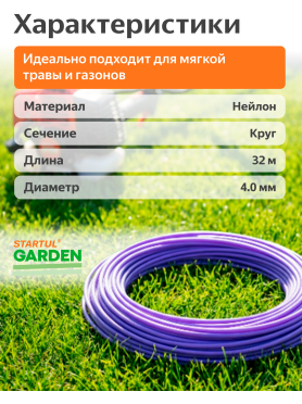 Леска для триммера d 4 мм STARTUL Garden