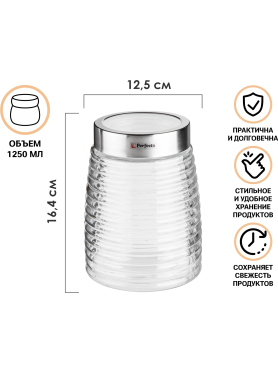 Банка стеклянная для сыпучих продуктов PERFECTO LINEA Azhur