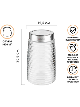 Банка стеклянная для сыпучих продуктов PERFECTO LINEA Azhur