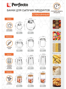 Банка стеклянная для сыпучих продуктов PERFECTO LINEA Azhur