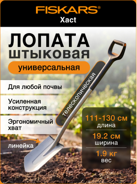 Лопата штыковая FISKARS Xact телескопическая закругленная 