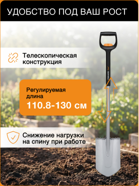 Лопата штыковая FISKARS Xact телескопическая закругленная 