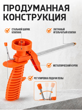 Пистолет для монтажной пены облегченный STARTUL STANDART 