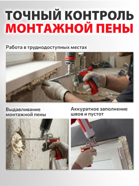 Пистолет для монтажной пены STARTUL MASTER 
