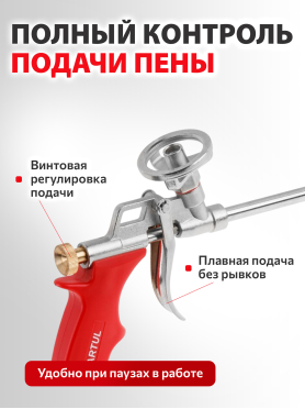 Пистолет для монтажной пены STARTUL MASTER 