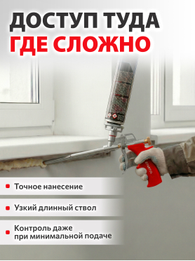 Пистолет для монтажной пены STARTUL MASTER 