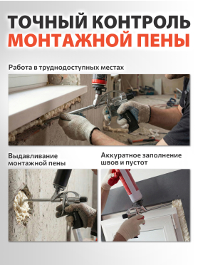 Пистолет для монтажной пены STARTUL PROFI 