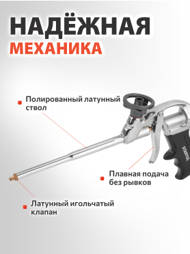 Пистолет для монтажной пены STARTUL PROFI 