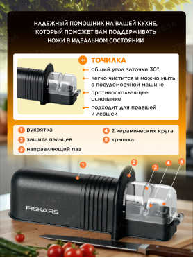 Точилка для ножей FISKARS Essential 