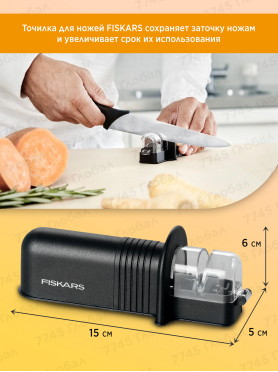 Точилка для ножей FISKARS Essential 
