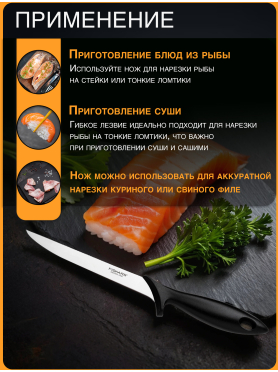 Нож филейный FISKARS Essential 