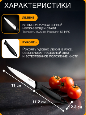 Нож для томатов FISKARS Essential 
