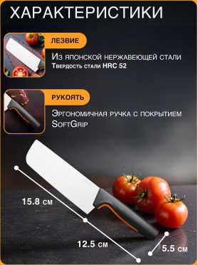 Нож поварской FISKARS Functional Form 