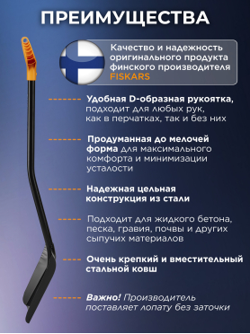 Лопата совковая FISKARS Solid Plus 