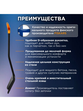 Лопата совковая FISKARS Solid Plus 