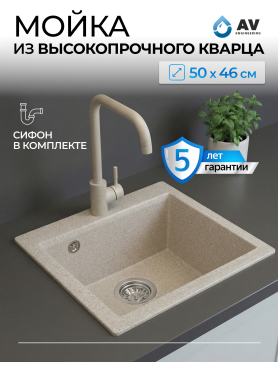 Мойка из искусственного камня AV ENGINEERING Solo