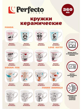 Кружка керамическая PERFECTO LINEA Dream Fox