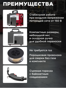 Полуавтомат сварочный ASILAK M2005 