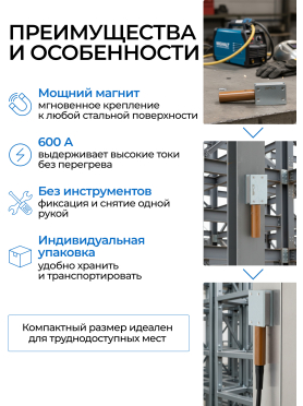 Клемма заземления SOLARIS E-600M 