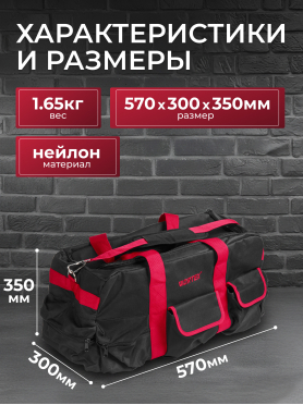 Сумка для инструмента WORTEX WB 3570 