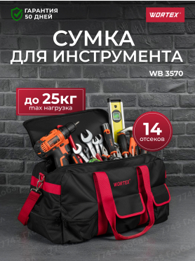 Сумка для инструмента WORTEX WB 3570 