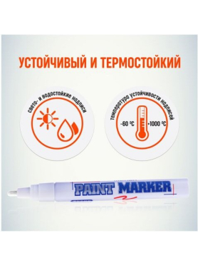 Маркер перманентный на основе жидкой краски MUNHWA